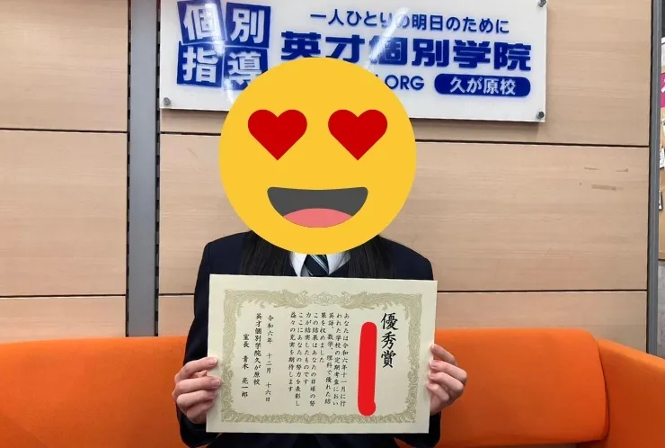 Kさん　5教科高得点おめでとう！