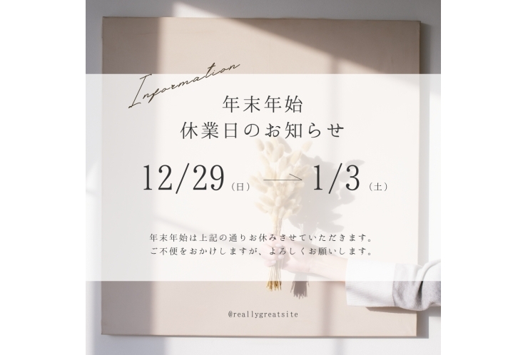 年末年始休校のお知らせ