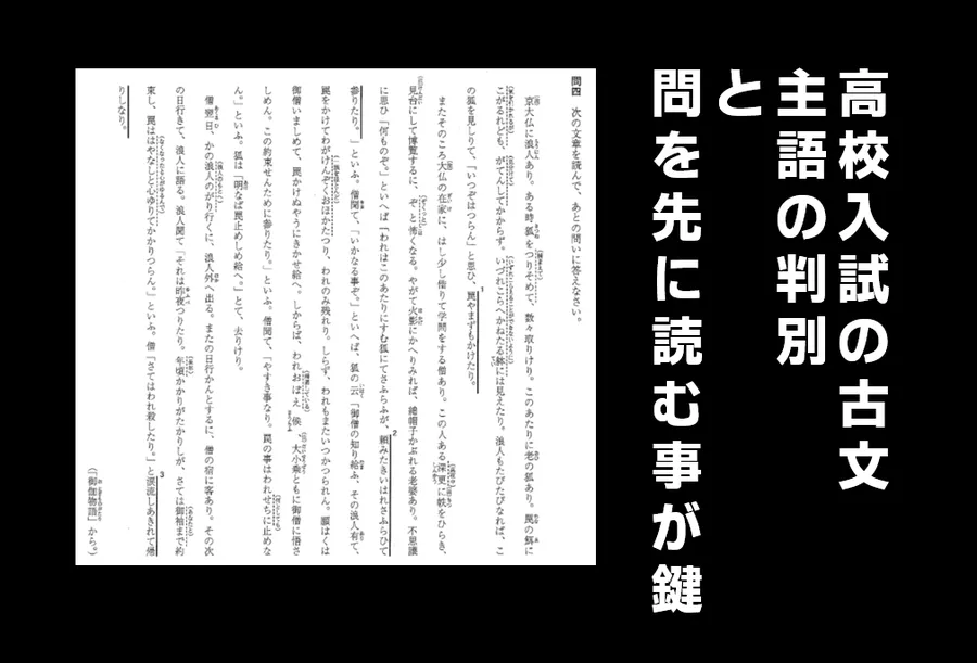 高校入試の古文　目指せ１６点！！