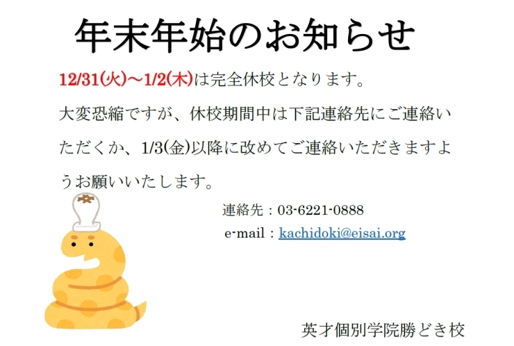 休校期間のお知らせ