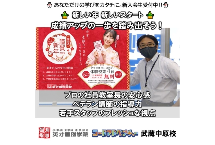 学初め！1月体験授業のご案内