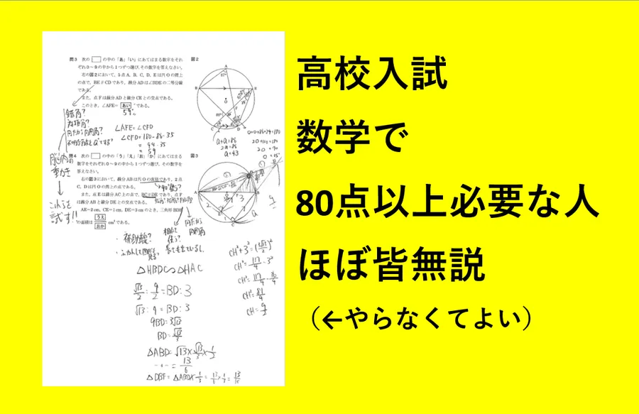 頼むから高校入試の数学の難問　やらないでほしい