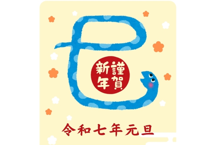 本年もよろしくお願いいたします。