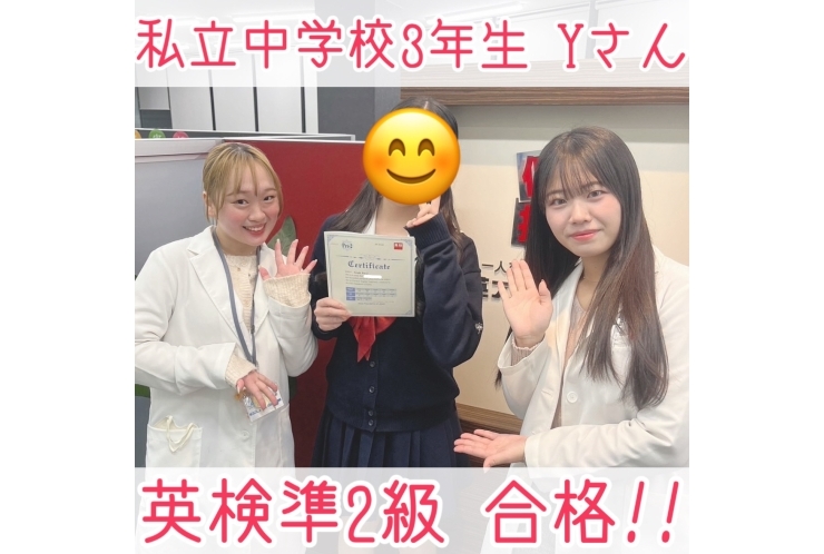 中学３年生　Yさん　英検準2級合格おめでとう!!