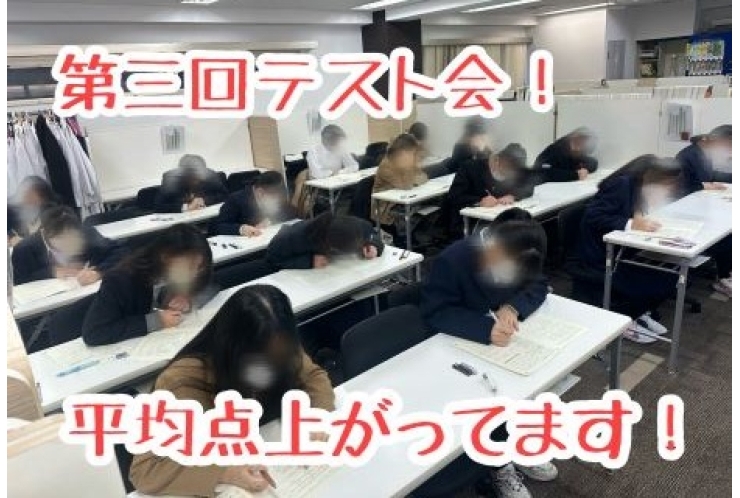 第3回テスト会！平均点上がっています！