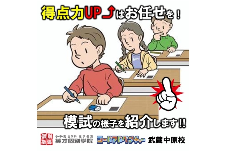 今日は模試の日！