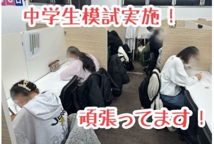中学生模試実施！