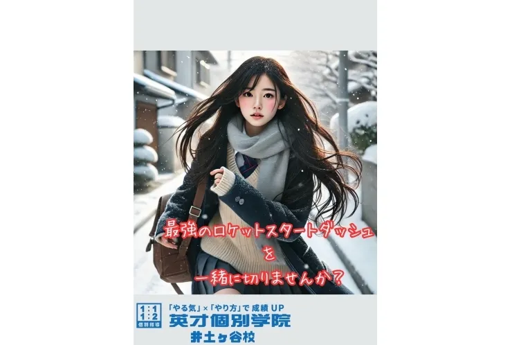 新学年の成功のカギは「スタートダッシュ」にあり！