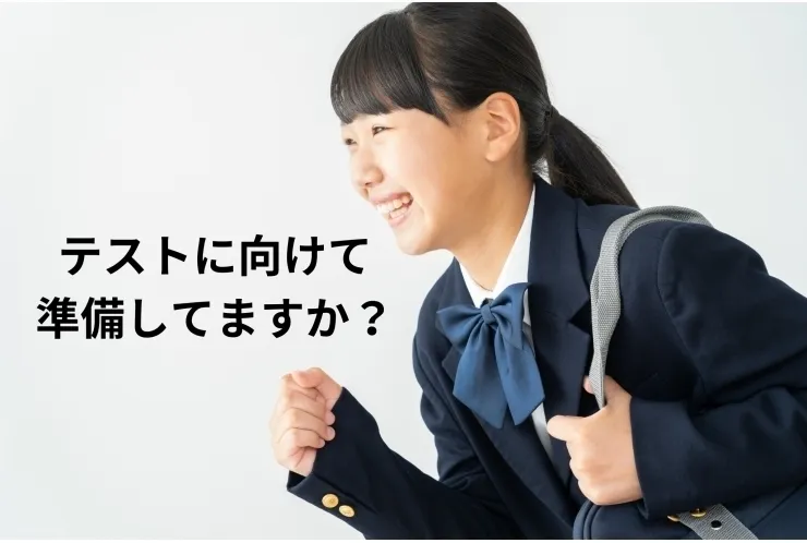 学年末テストに向けて