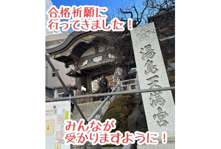 合格祈願に行ってきました