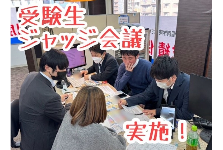 受験生ジャッジ会議開催