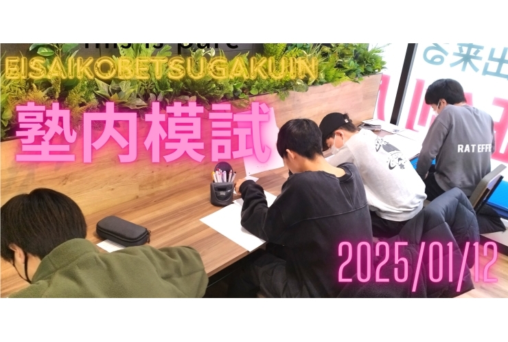 塾内模試を実施しました！