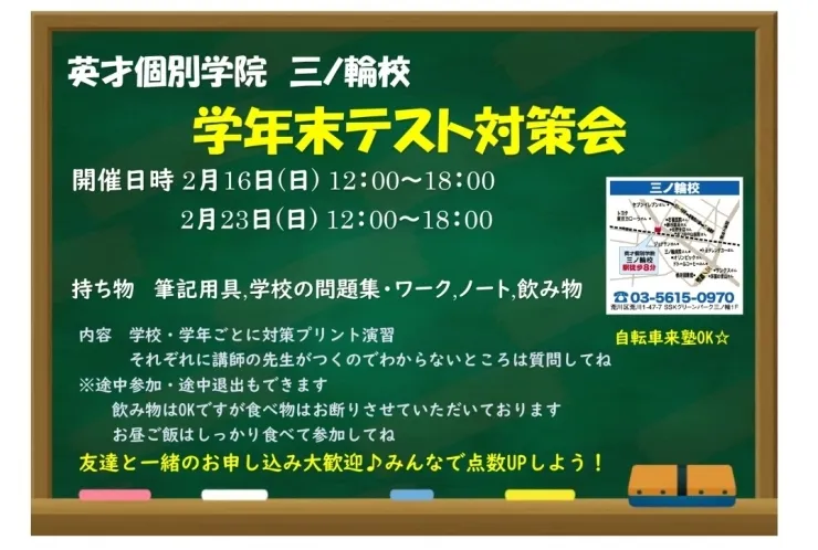 学年末テスト対策会のお知らせ