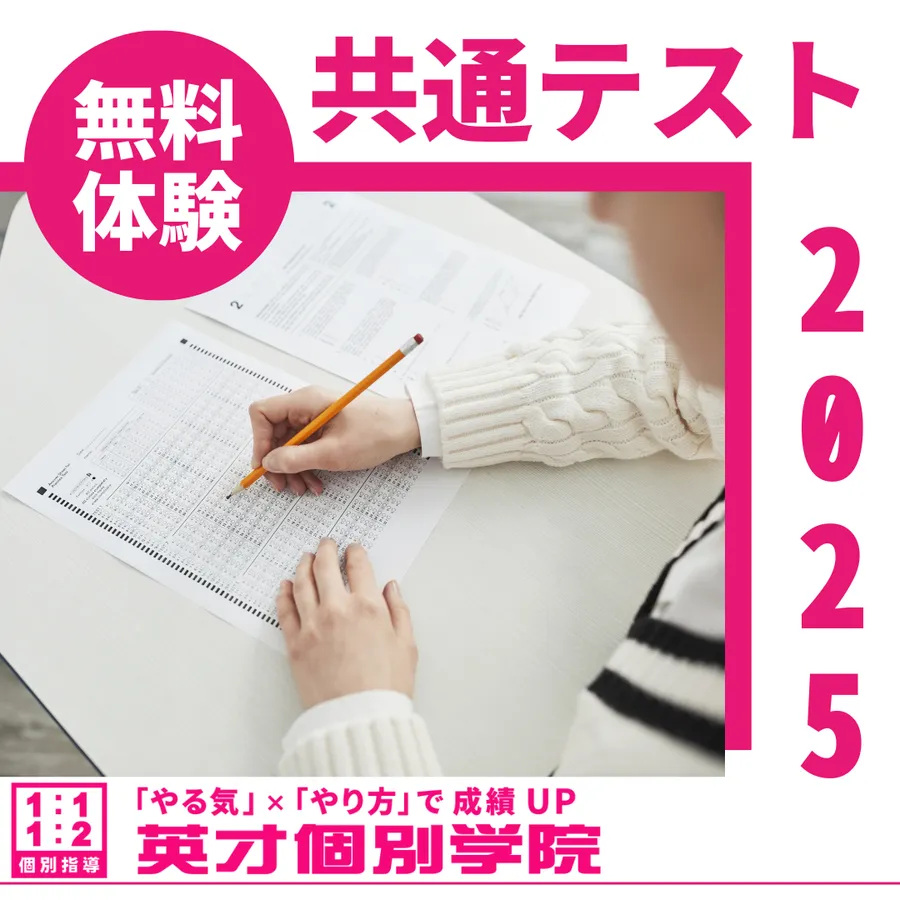 2025年大学入学共通テスト平均点と考察