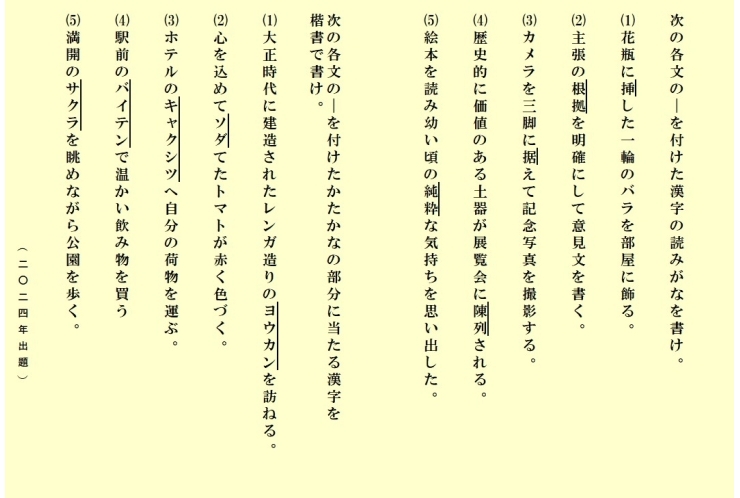 都立入試問題に挑戦―国語漢字⑳