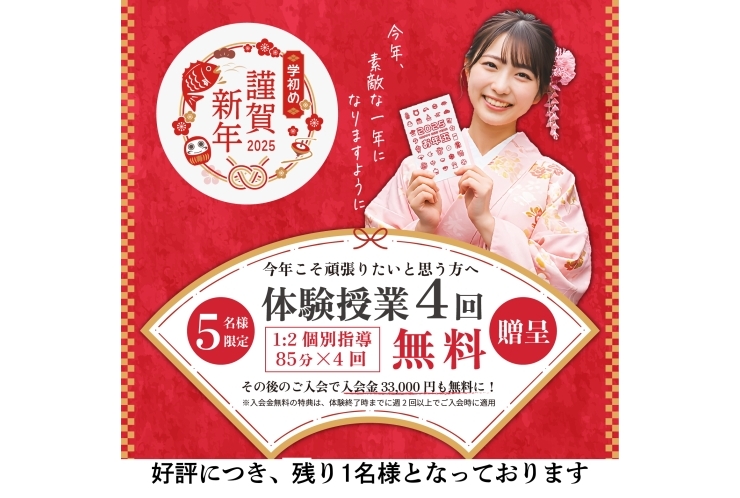 キャンペーン残り1名様となります