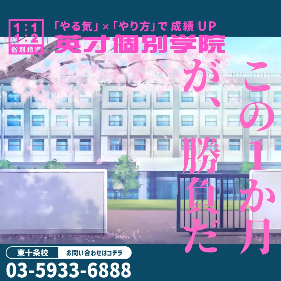 ★勝負の１か月★