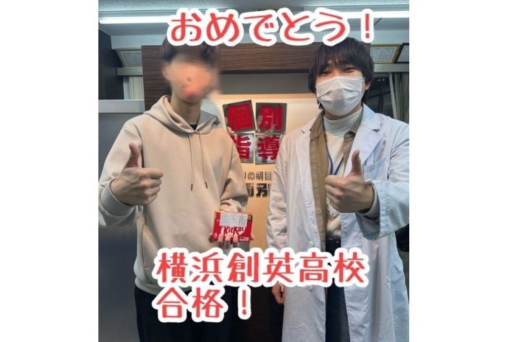 横浜創英高校合格！おめでとう！