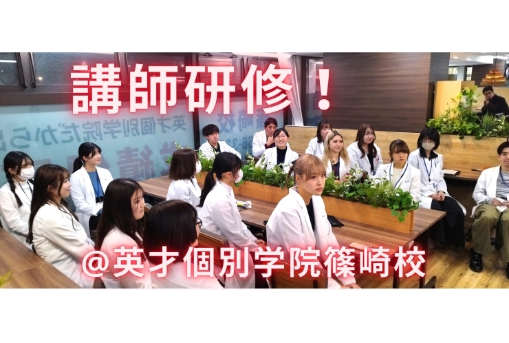 講師研修を実施しました！