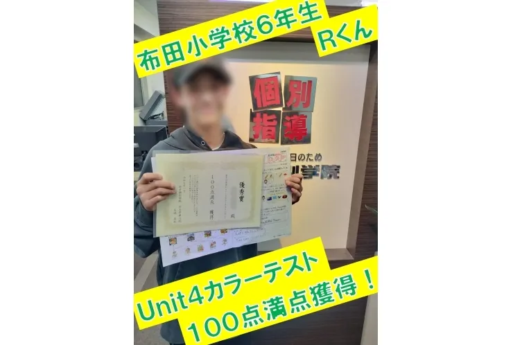 布田小学校６年生Ｒくん　Unit４カラーテスト100点満点獲得！
