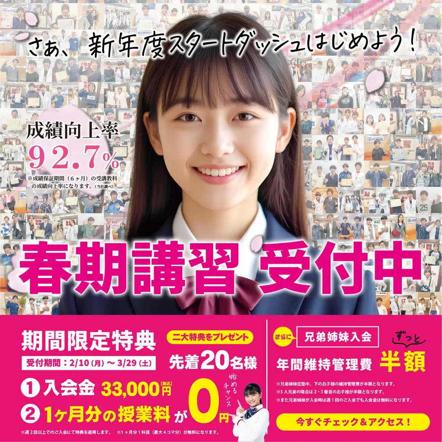 春期講習、いよいよ3月からスタート！