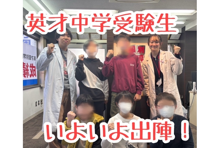 英才中学受験生、いよいよ出陣！