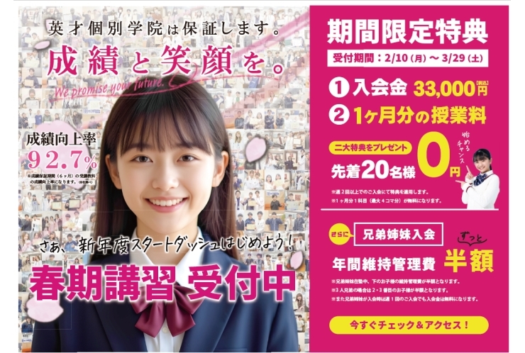 春期講習　受付始まります。