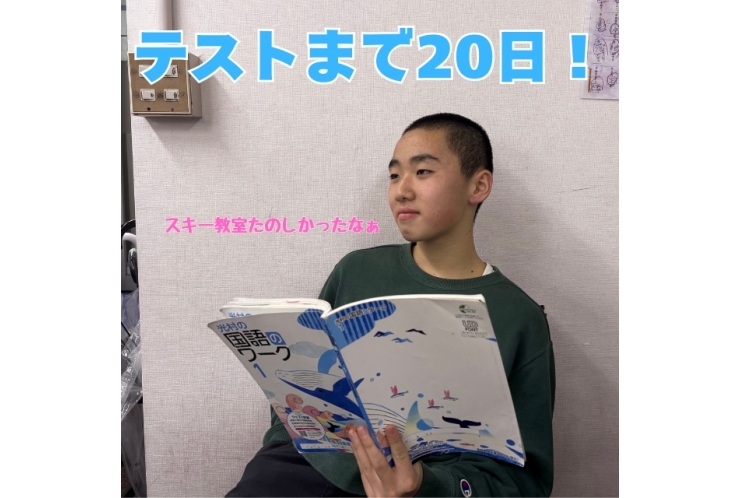 【中原中】テストまであと20日！今すぐやるべきことは？