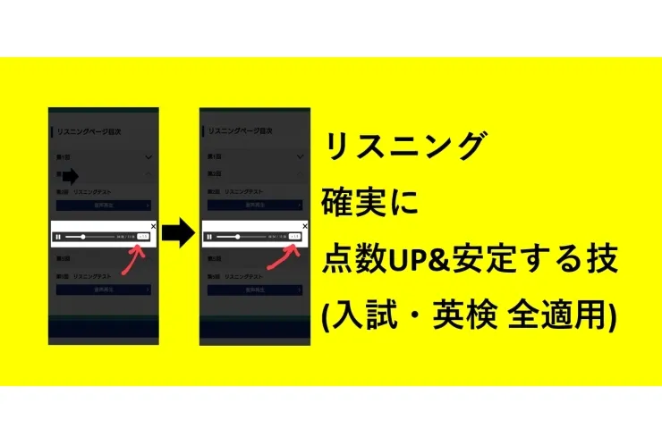 リスニングの点数が確実に上がる&amp;安定する方法