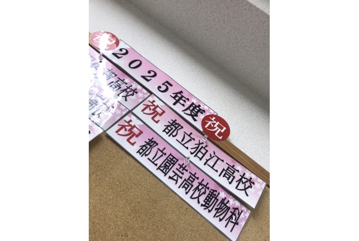 都立高校　推薦入試合格発表