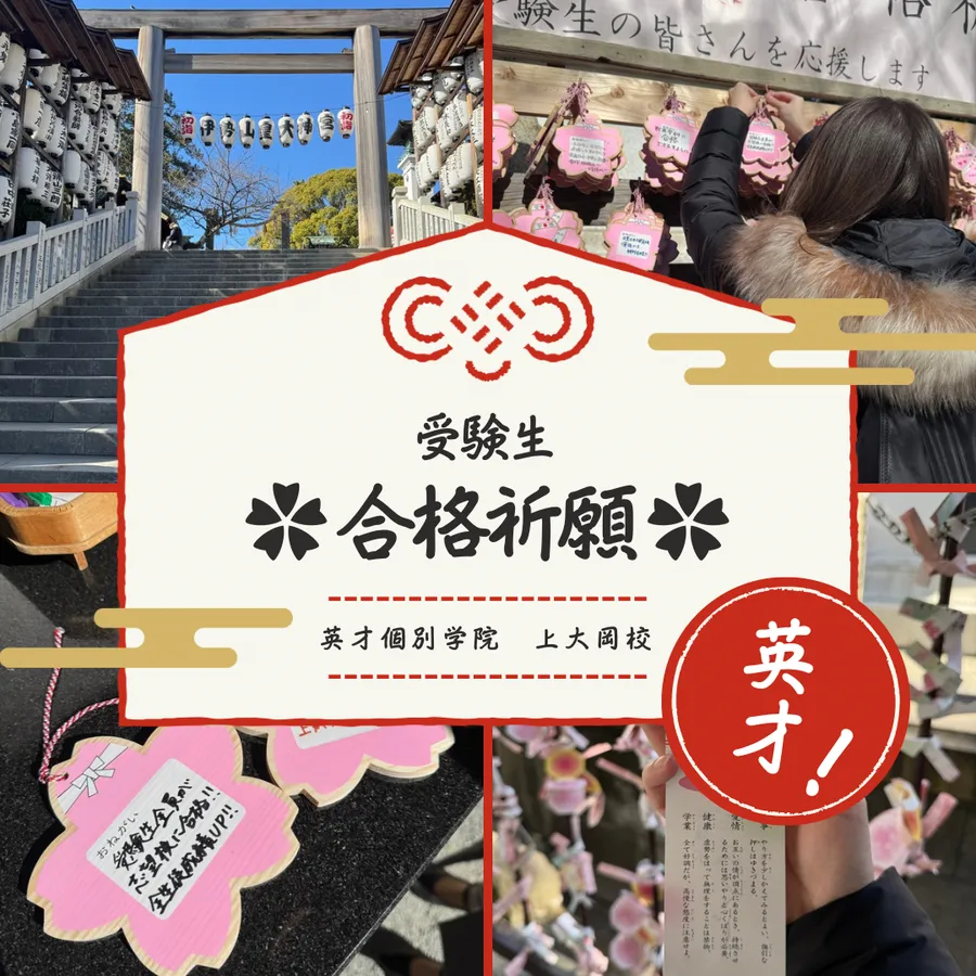 ✿︎合格祈願✿︎に行ってきました♪♪