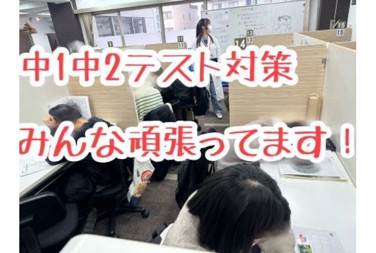 テスト対策実施！