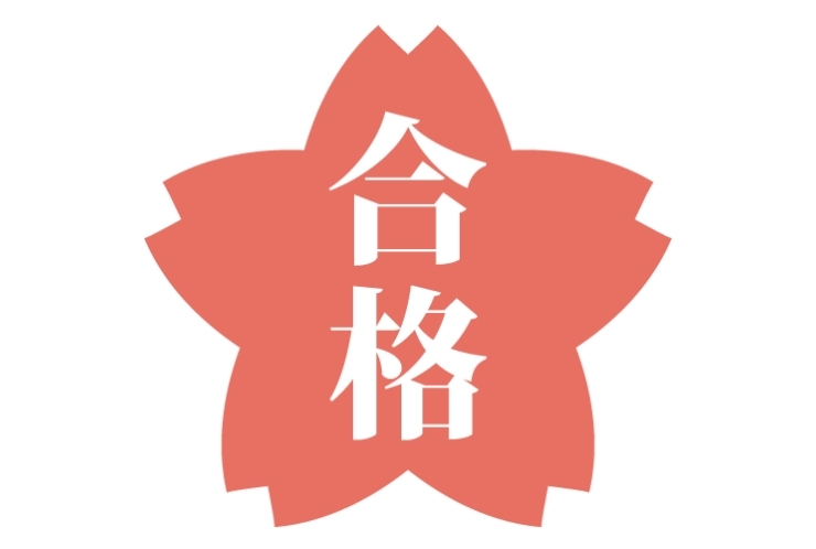 【西前小6年】日本大学中学校　合格！