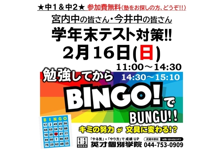 【宮内中・今井中】中1＆中2 学年末テ対日曜特訓にどうぞ！