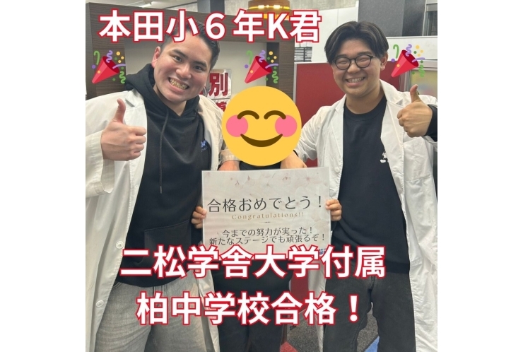 【本田小6年】二松学舎大学付属柏中学校合格！