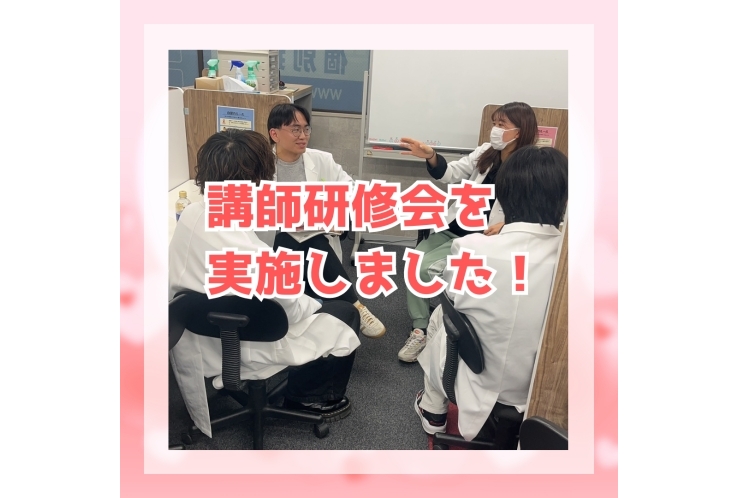 ○講師研修会を実施しました○