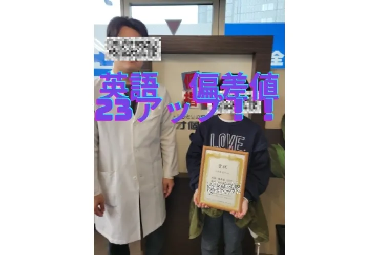 英語偏差値　23アップ！！