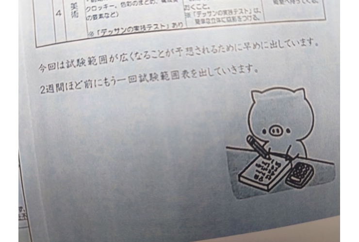 とりあえず版：学年末試験範囲分析：谷中中1年