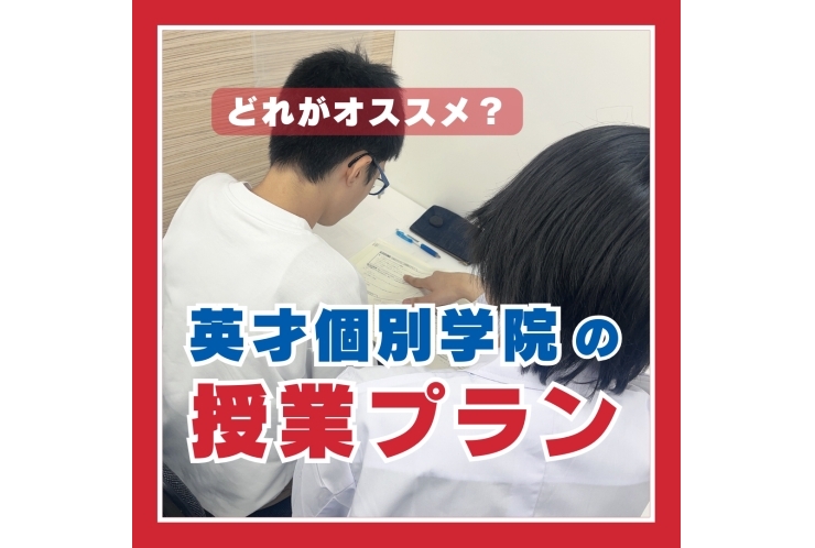 エイサイの個別指導はこのスタイル！