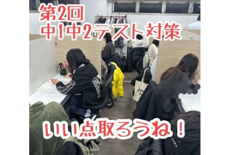 第２回中１、中２テスト対策