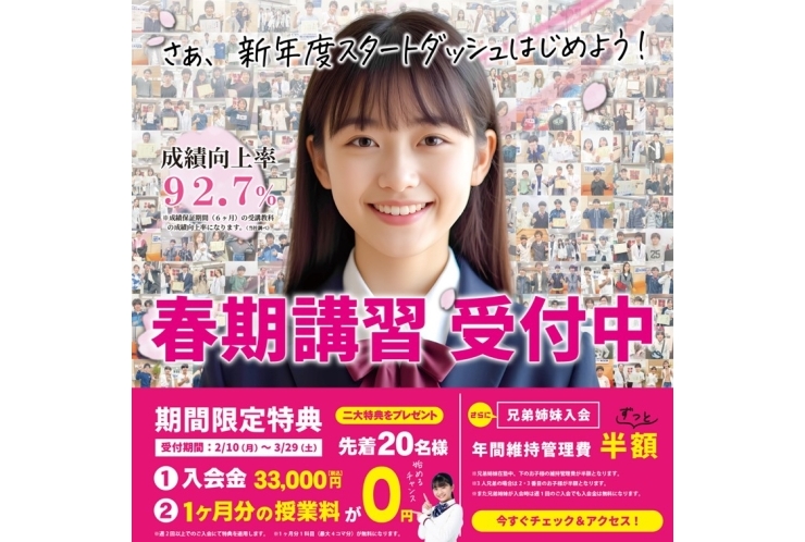 新年度・春期講習 受付中です！