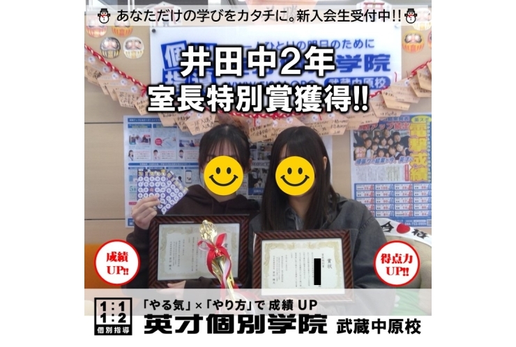 井田中2年、室長特別賞・得点アップ賞獲得！