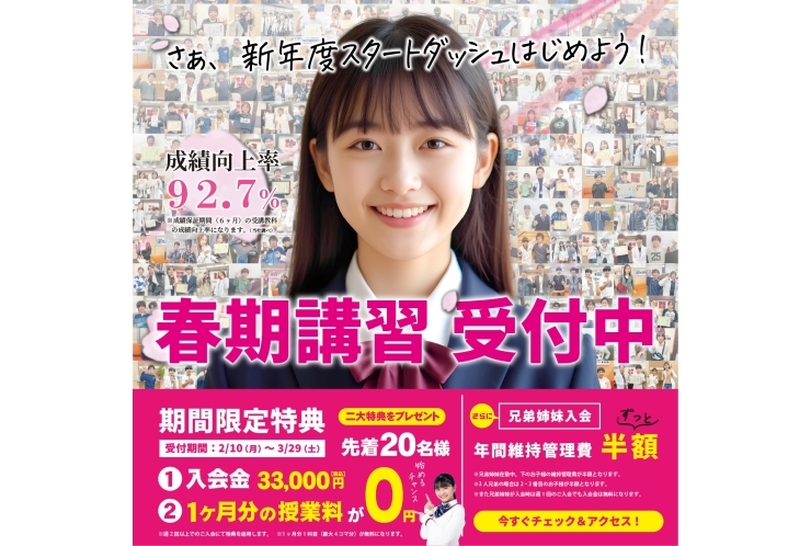 春の限定キャンペーン 受付中です!!