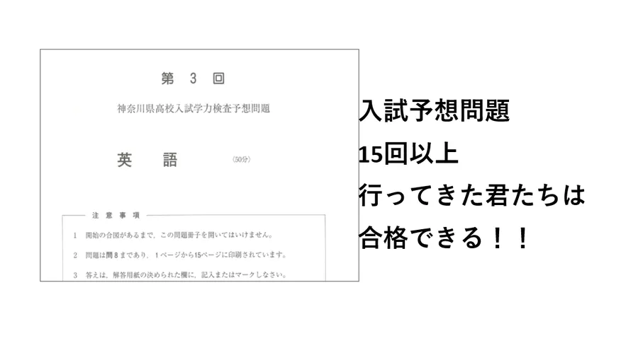 明日は神奈川県の高校入試！自信と楽しさを(^^♪