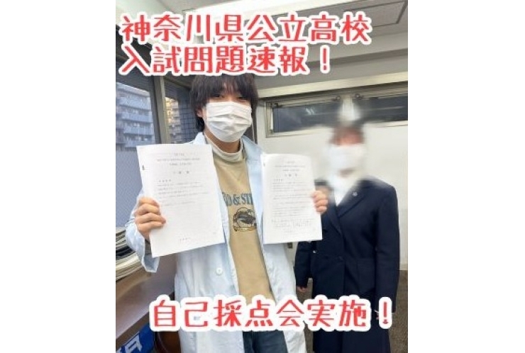 神奈川県公立高校入試問題！