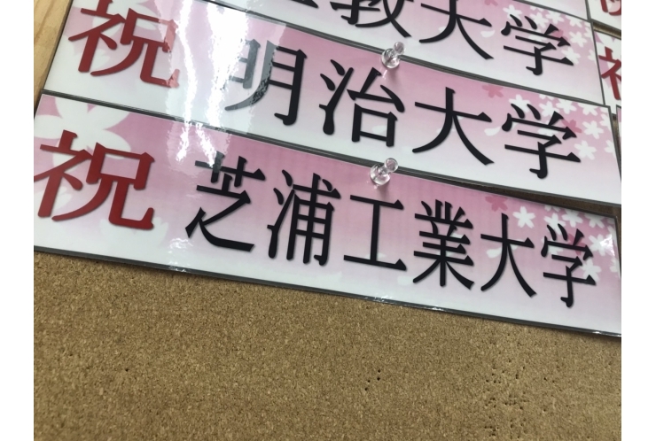 大学入試 合格速報☆｜受験