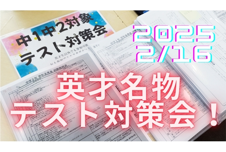 テスト対策会を実施しました！