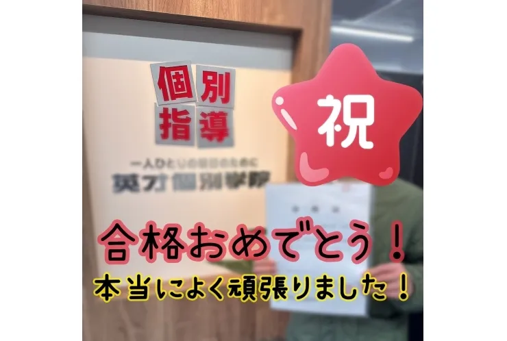 合格体験談①（中学受験）