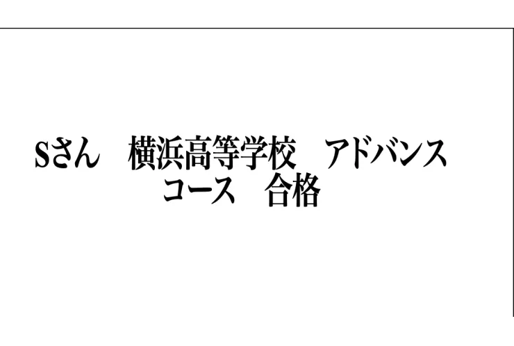 合格速報