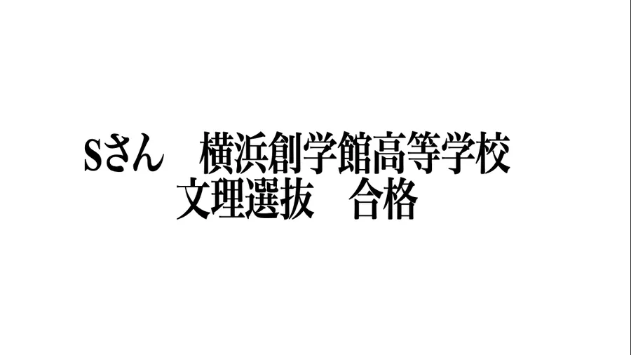 合格速報